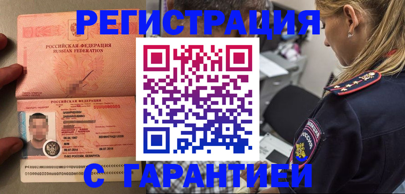 временная регистрация собственник в Аргуне