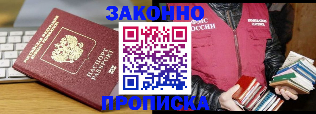 временная регистрация для школы в Аргуне
