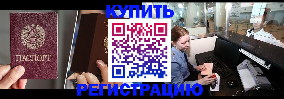 временная регистрация купить в Аргуне